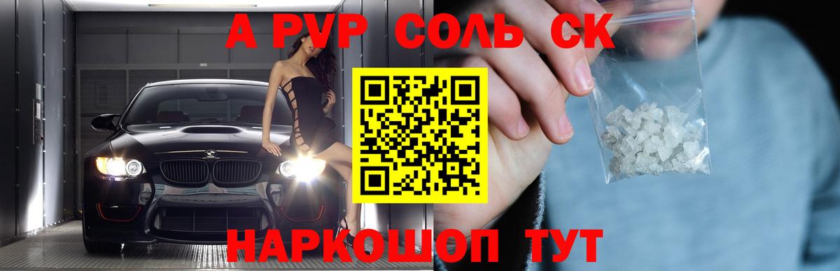 A-PVP Crystall  Альфа ПВП  Альфа ПВП крисы CK  Вход с VPN  Смоленск  APVP Crystall 