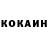 КОКАИН 98% Kid Name