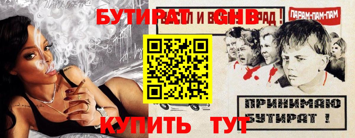 Бутират буратино  Вход с VPN  Смоленск 
