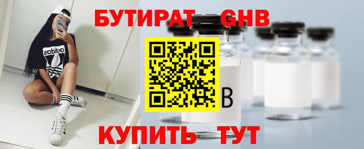 БУТИРАТ бутандиол Смоленск