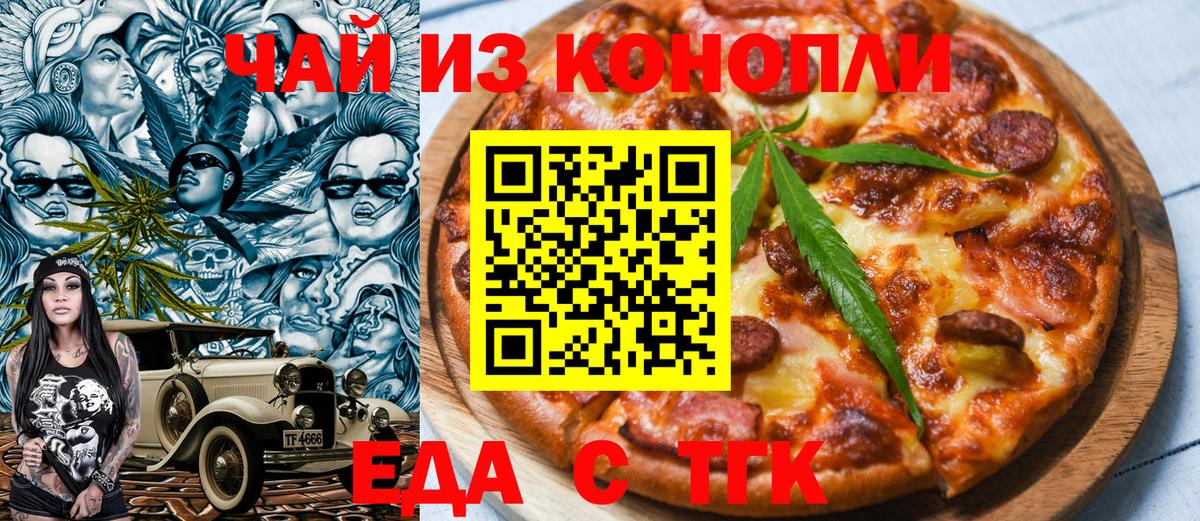 Печенье с ТГК конопля  Вход с VPN  Смоленск 