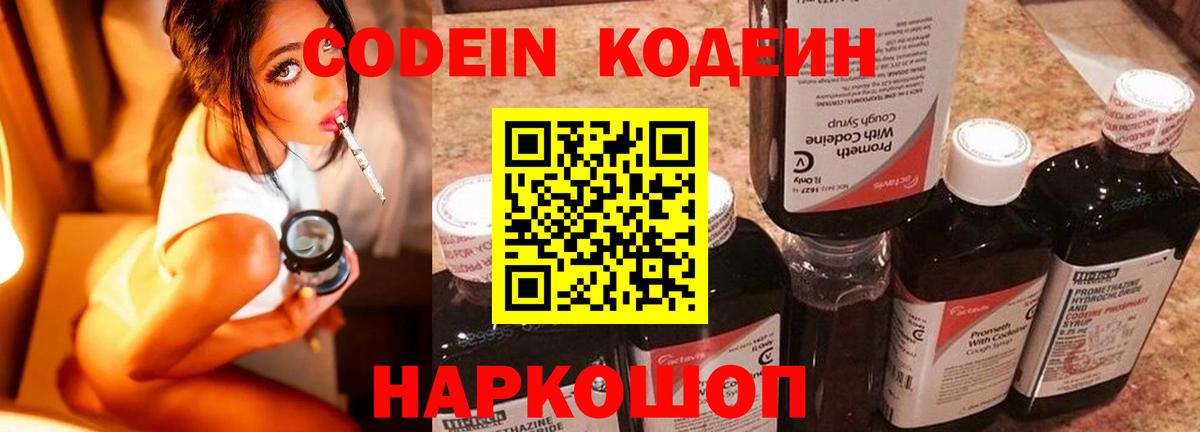 Кодеиновый сироп Lean Purple Drank  Вход с VPN  Смоленск 
