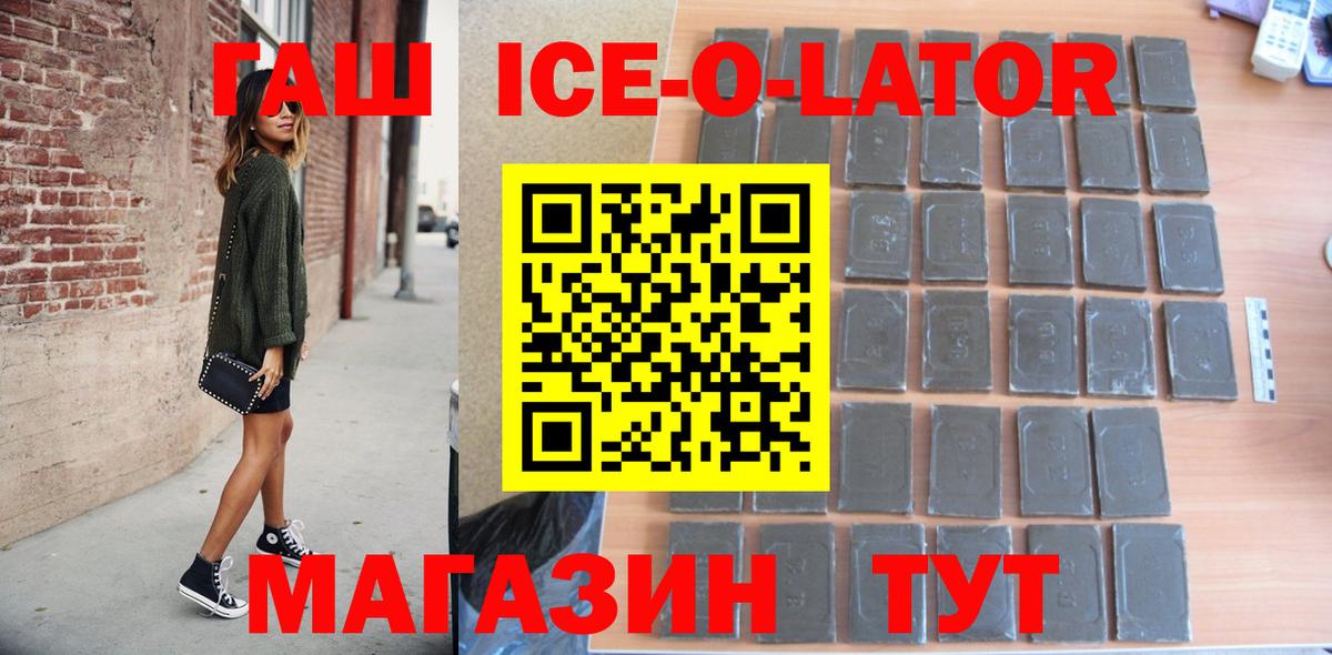 ГАШИШ ice o lator  Вход с VPN  ГАШИШ Изолятор  где найти   Смоленск  ГАШ 