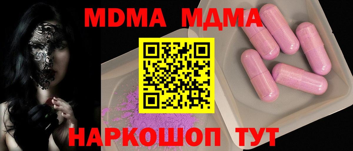 МДМА кристаллы Смоленск