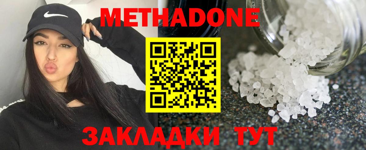 МЕТАДОН мёд  Вход с VPN  Метадон кристалл  Смоленск 