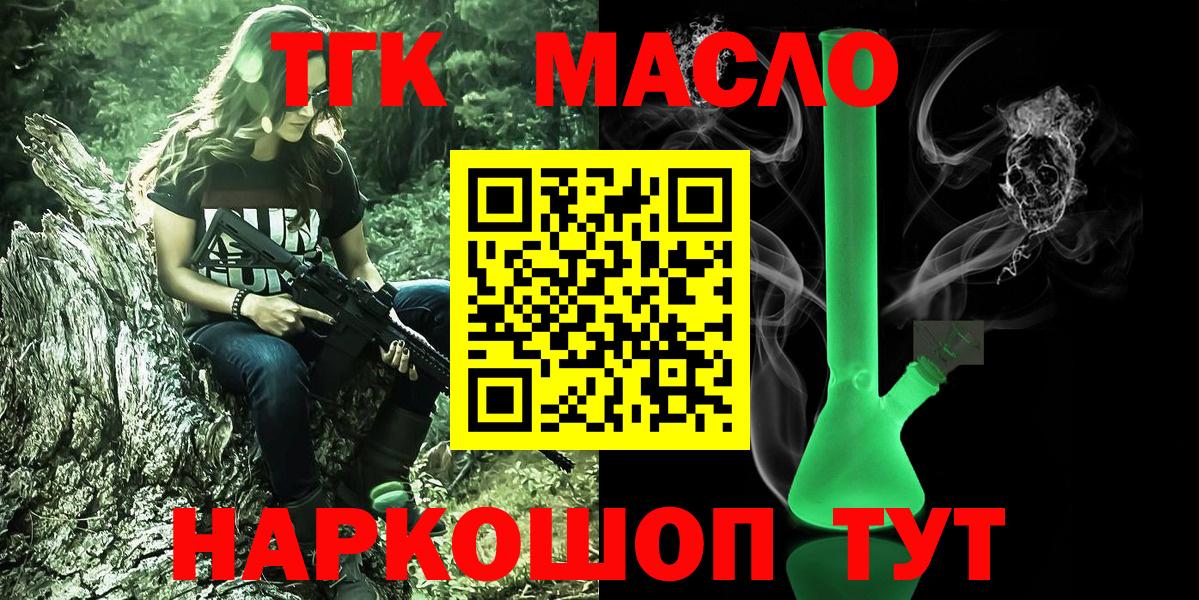 Смоленск  ТГК жижа  сколько стоит  Вход с VPN 